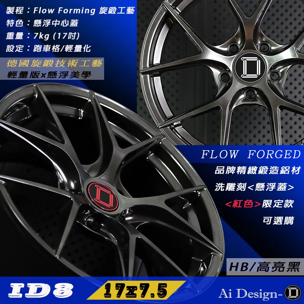 AI-DESIGN-D ID8-R(懸浮蓋)